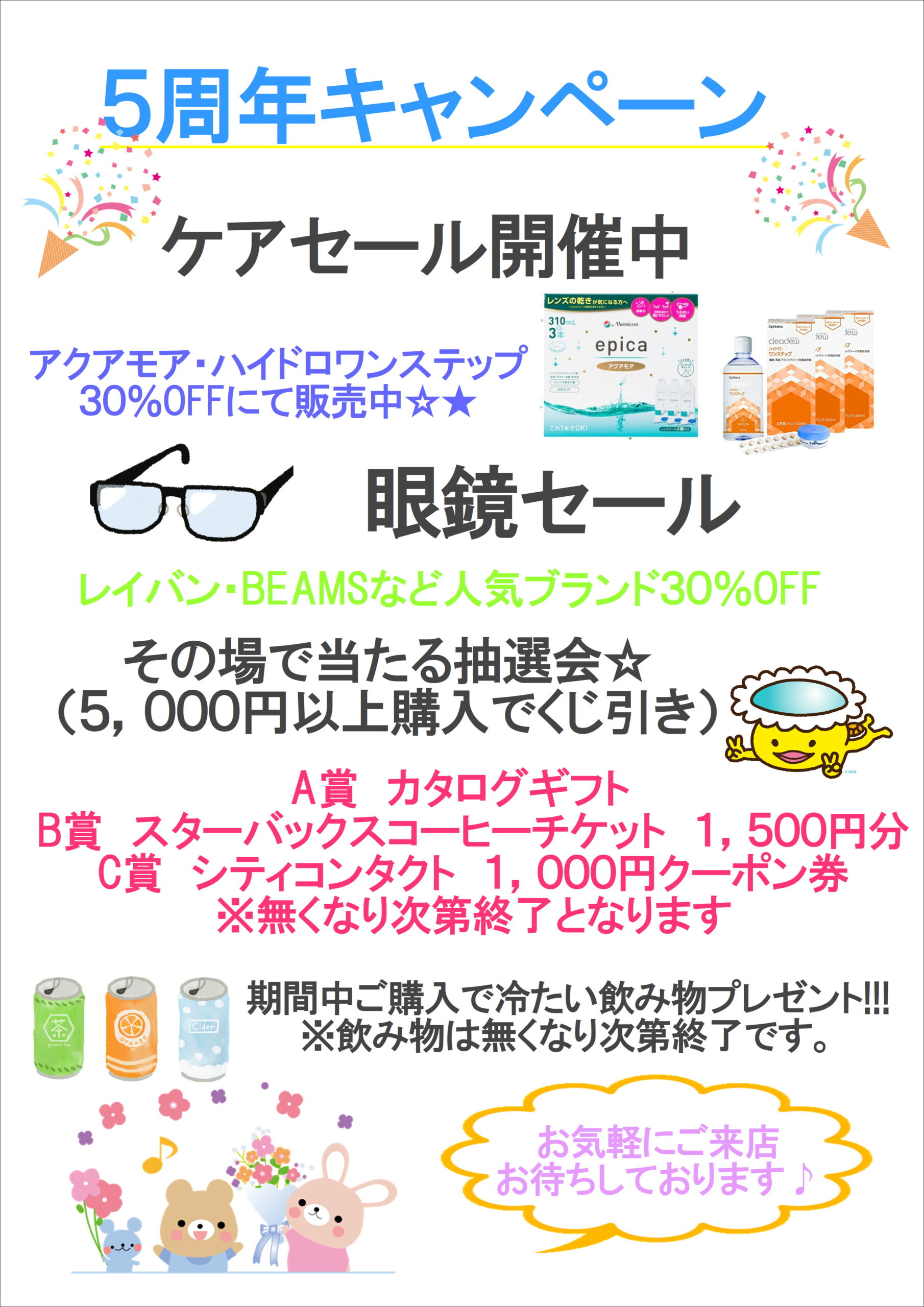 【下関彦島店】＊5周年祭＊