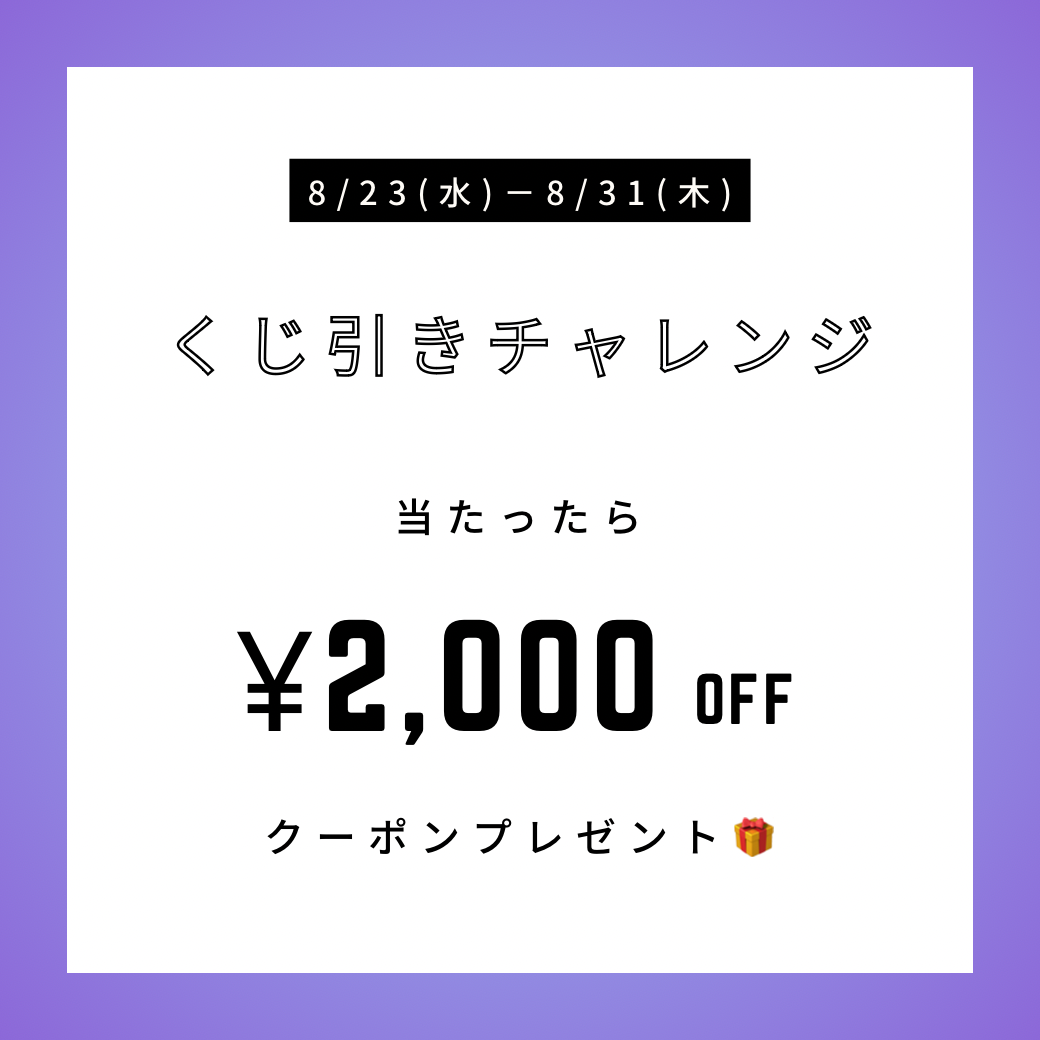 【大橋駅前店】ご好評につきLINEくじ再開催😆💜