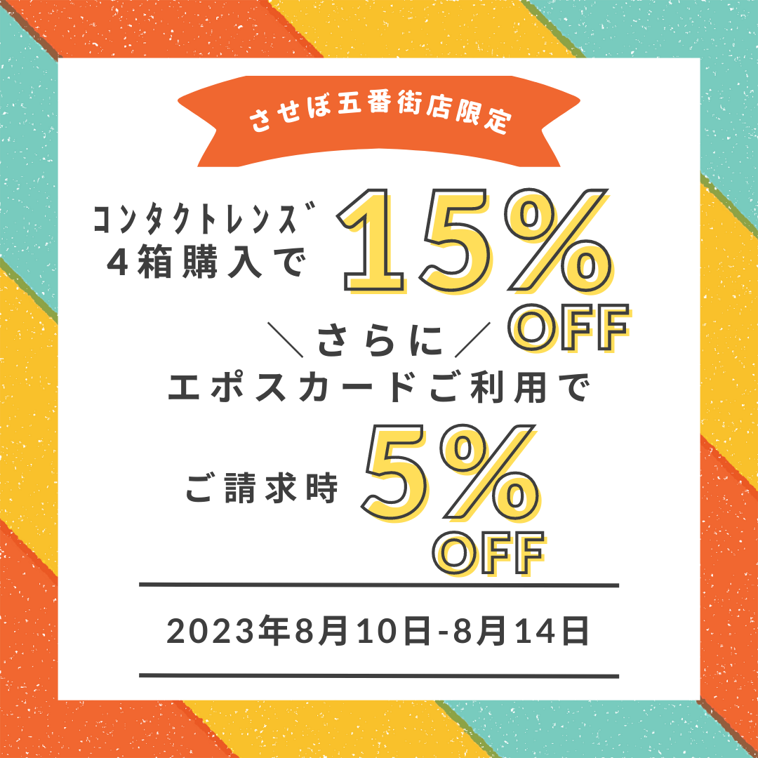 【五番街店】5日間限定セール！4箱以上でお得！！