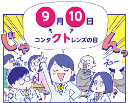 【太宰府店】9月10日は何の日👀?