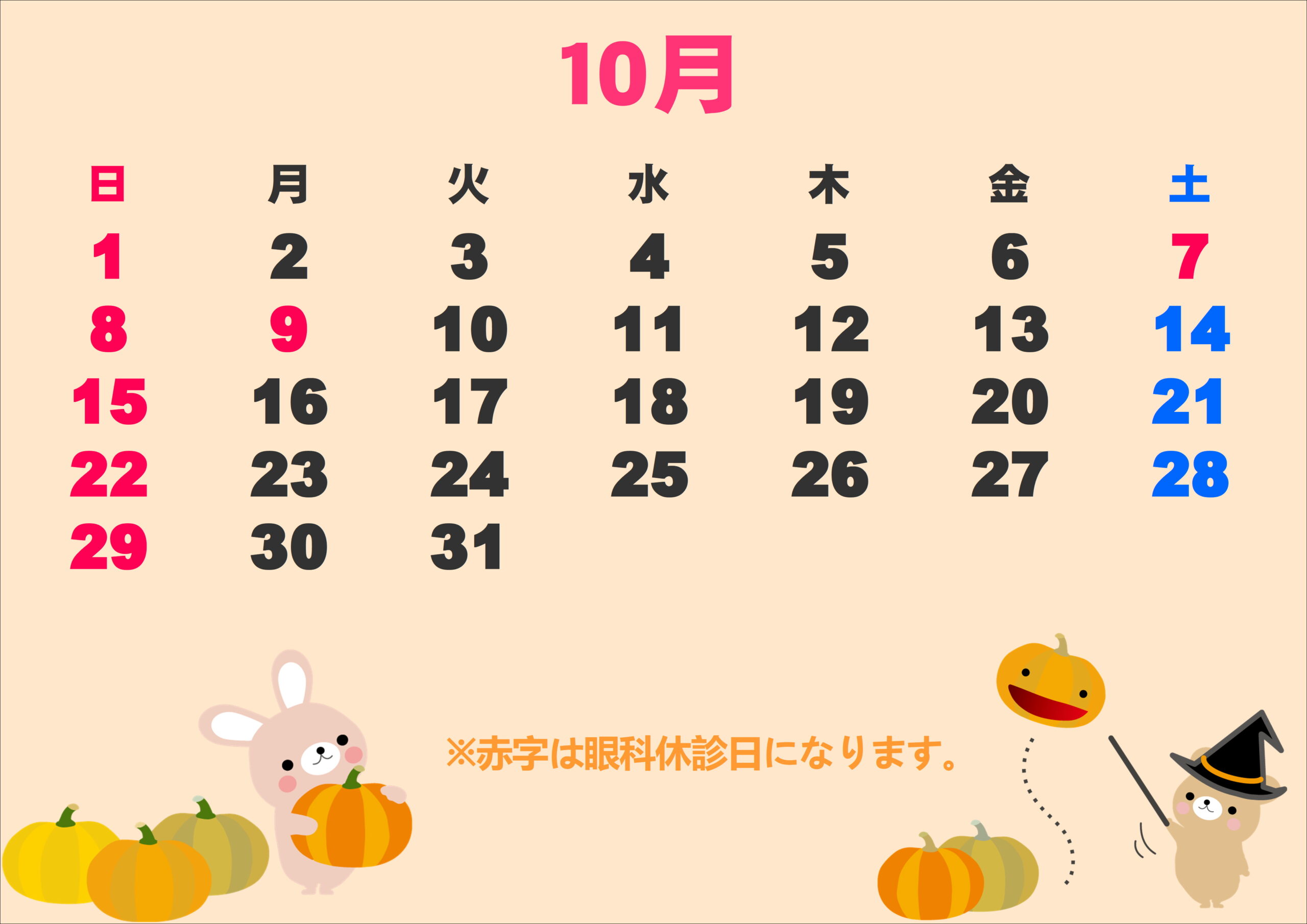 【下関彦島店】＊１０月提携眼科休診日＊