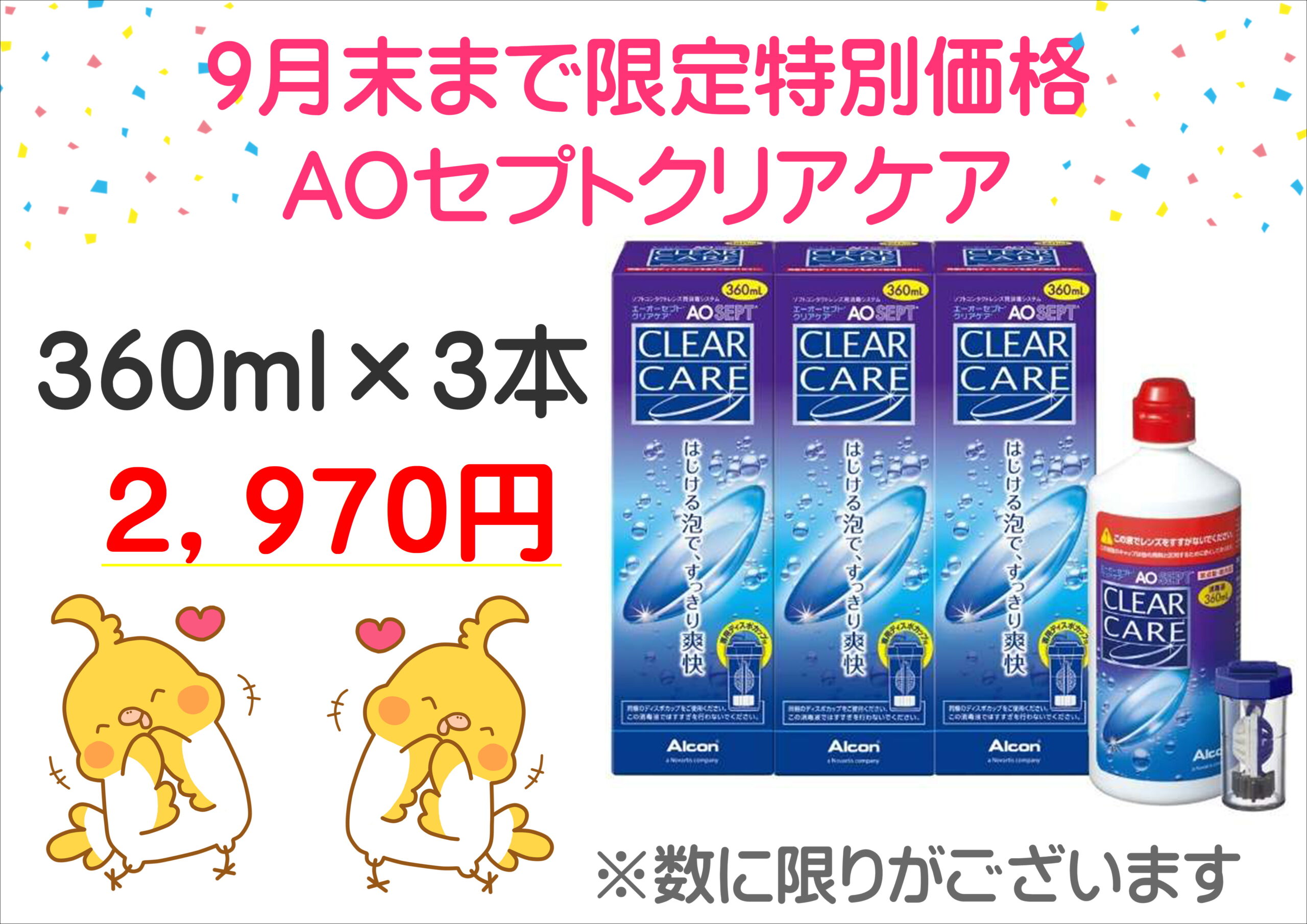 【下関彦島店】＊ケア用品限定特価＊