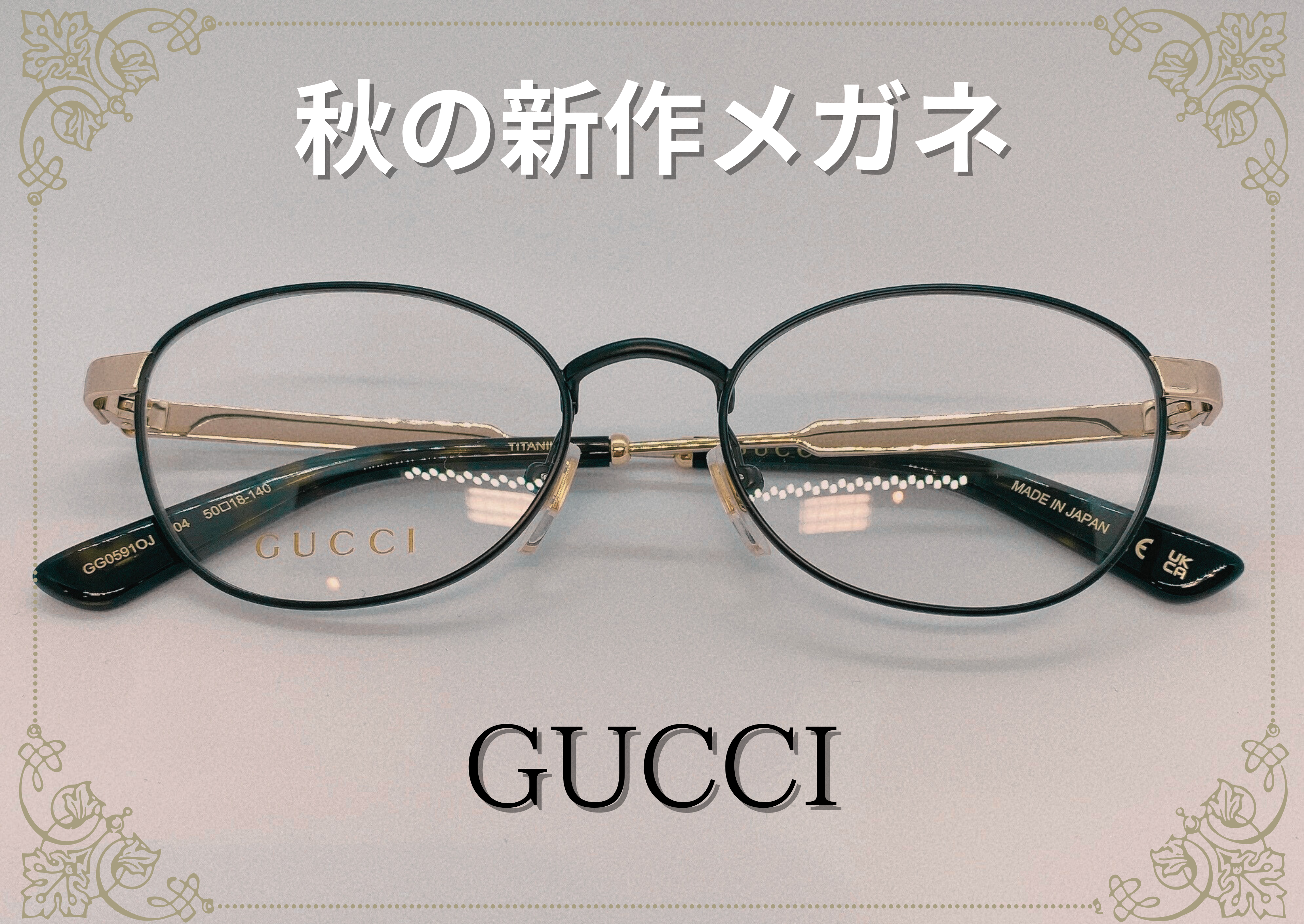佐賀店＊GUCCIメガネフレーム