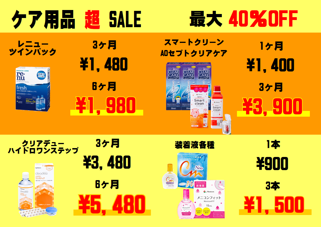 【トリアス久山店】ケア用品　超　SALE　始まりました！