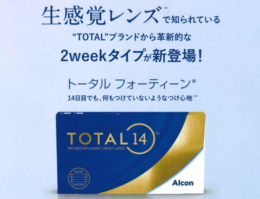 【博多店】２WEEK新商品登場「トータル14」