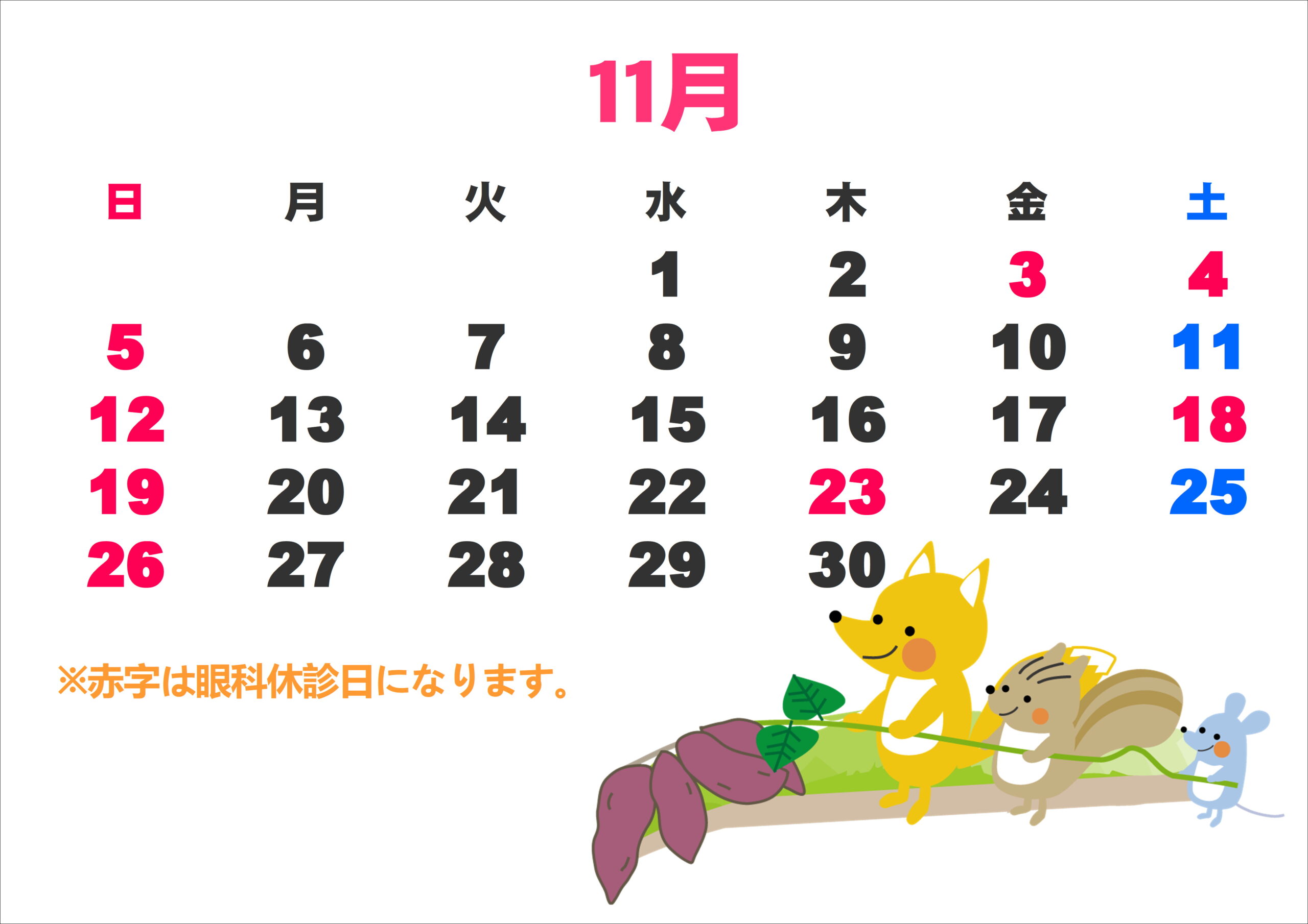 【下関彦島店】＊提携眼科休診日＊