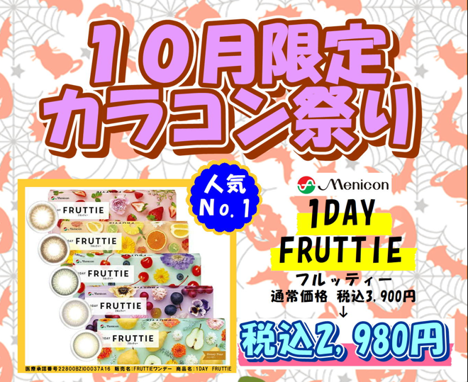 【小倉店】カラコン祭りのご案内🎃🕸