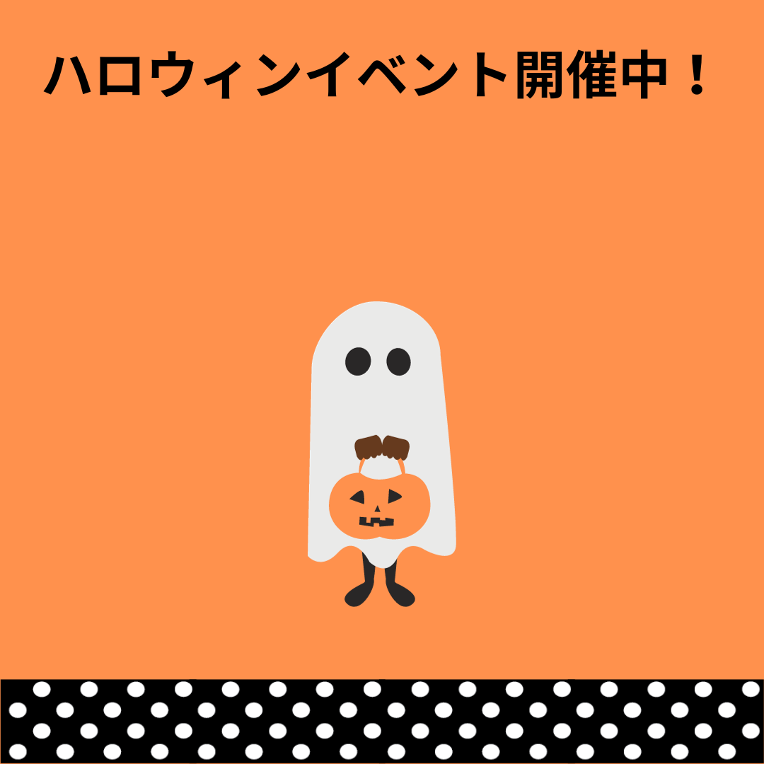 【イオン鳥取北店】ハロウィンイベント開催！