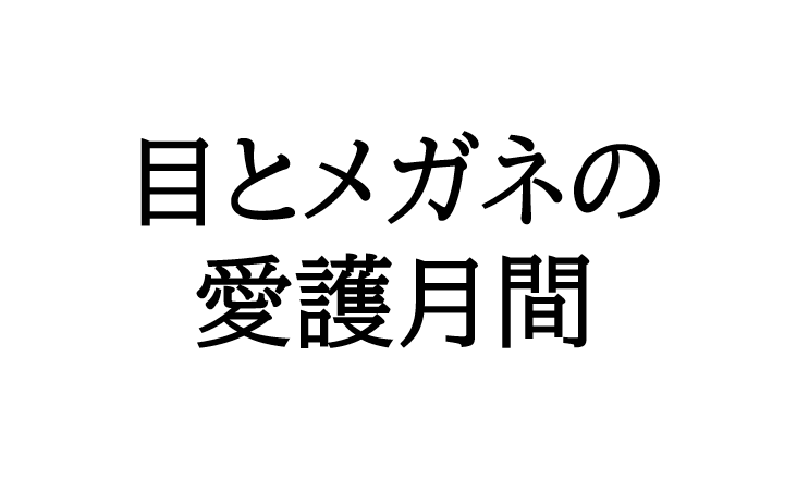 【太宰府店】10月は○○の日