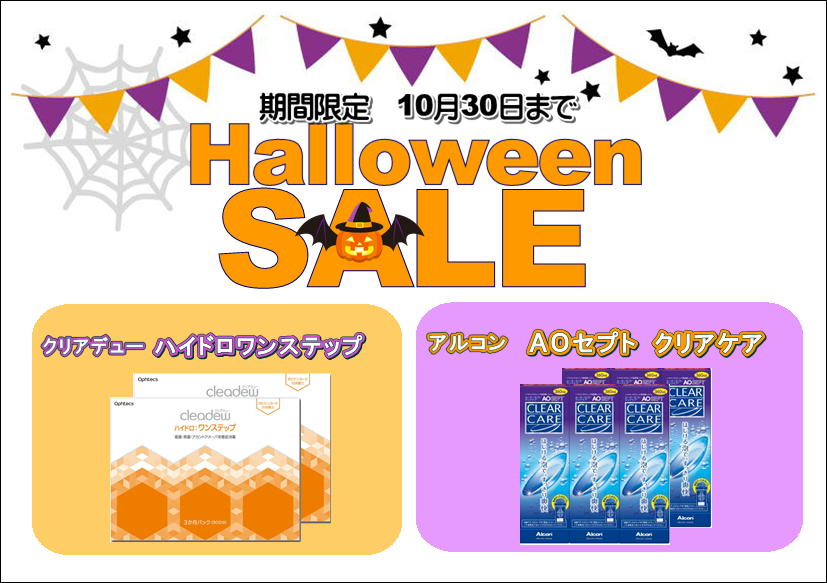 佐賀店＊ハロウィンSALE☆★☆