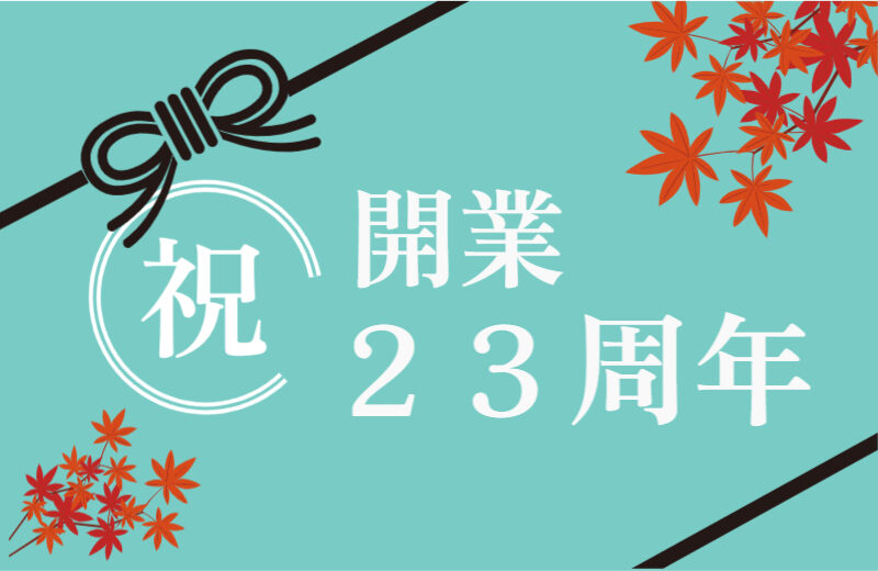 【博多店】２３周年記念！「鈴懸」× アミュエスト博多店コラボ！！