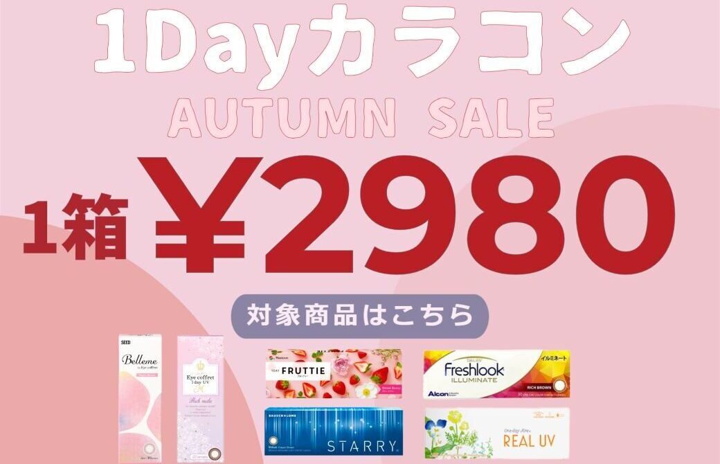 【博多店】カラコンSALE♡♡♡