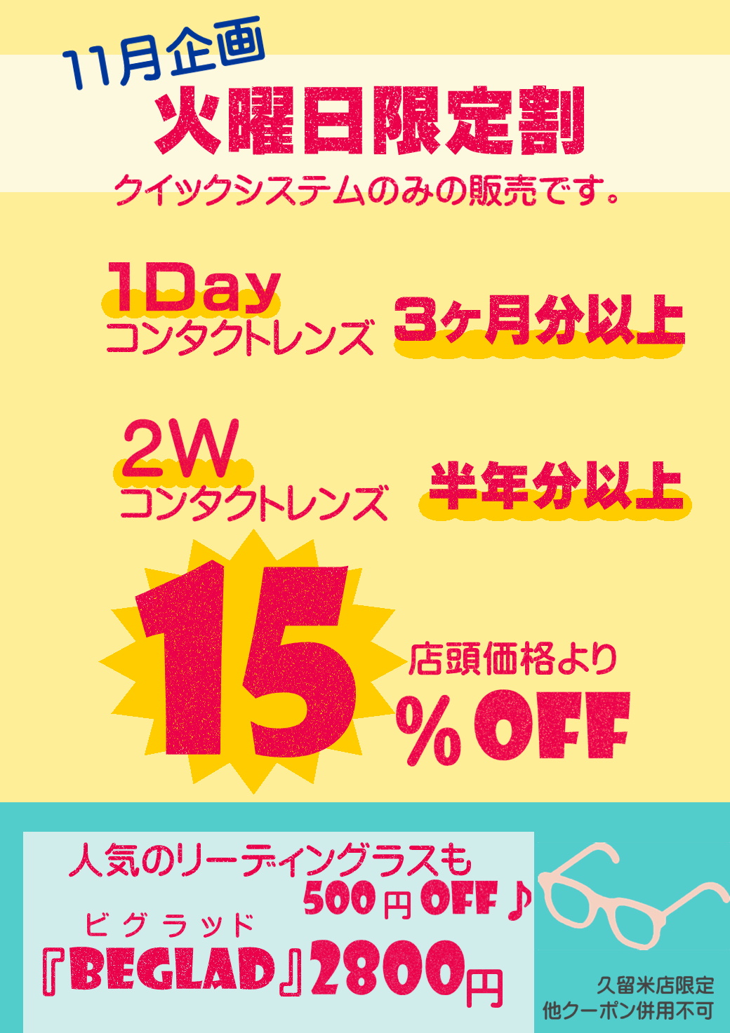 【エマックス久留米店】11月企画『火曜日限定割』❣❣❣