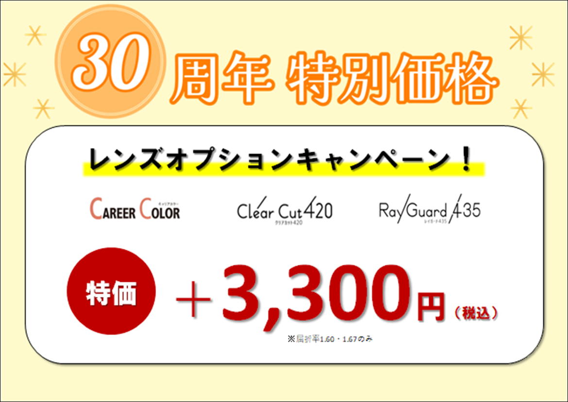 佐賀店＊眼鏡レンズ　レイガード435について