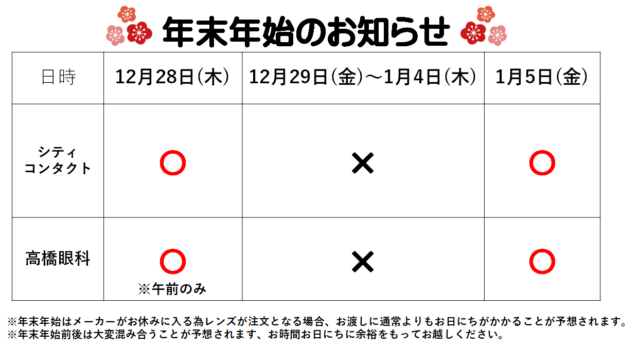 【太宰府店】※年末年始のお知らせ
