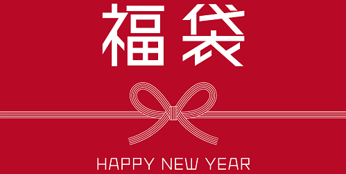 【姪浜店】2024年　初売り！福袋