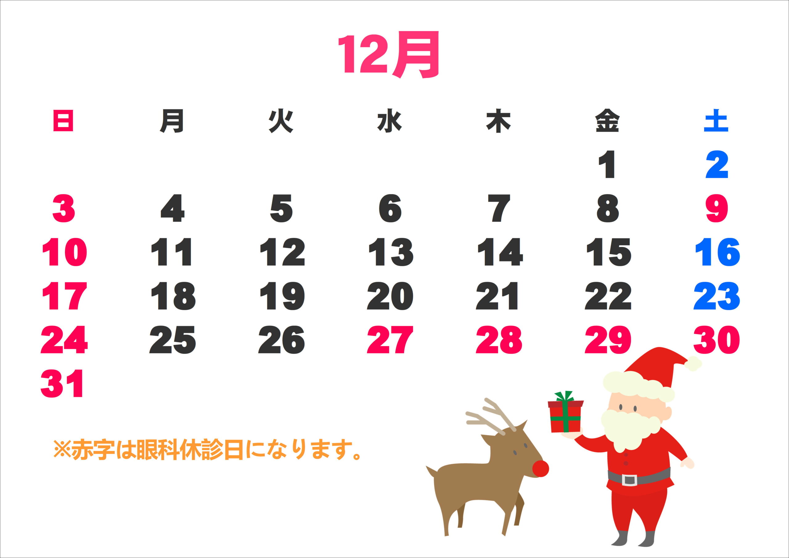 【下関彦島店】＊提携眼科休診日＊