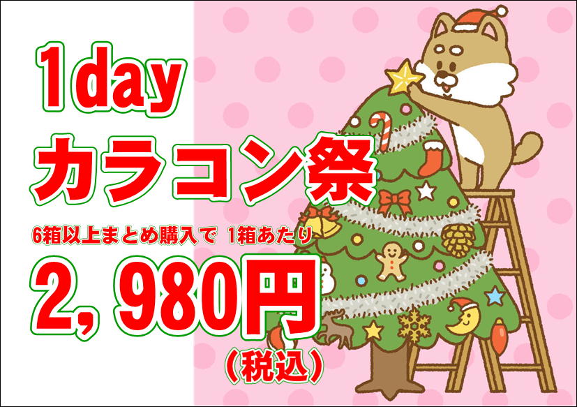 佐賀店＊1dayカラコン祭★