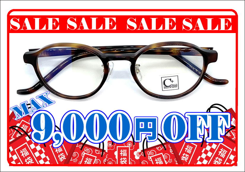 佐賀店＊2024年メガネSALE情報！