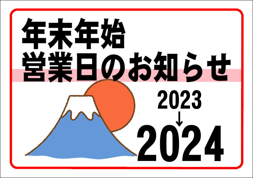 佐賀店＊年末年始、店休について