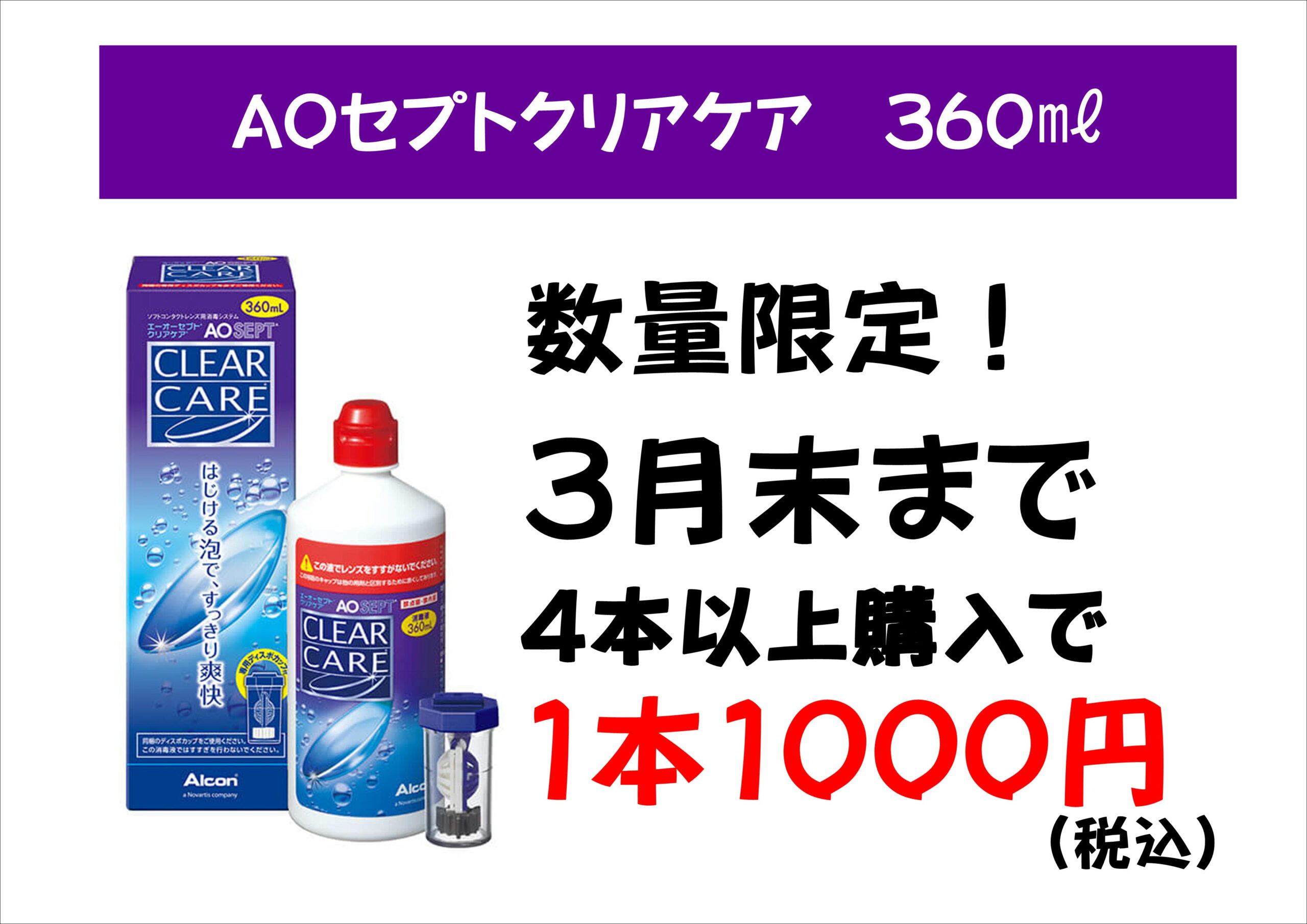 【城野店】お得なケア用品のご案内