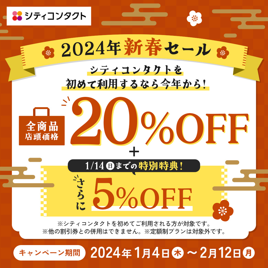 【イオン鳥取北店】初めてのご利用で最大25％OFF！