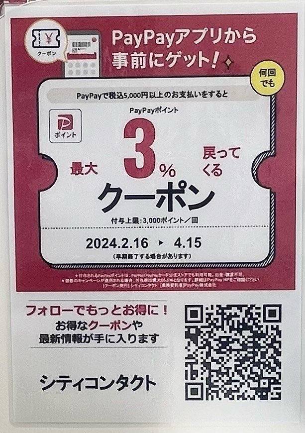 【下関彦島店】＊PayPayクーポン＊