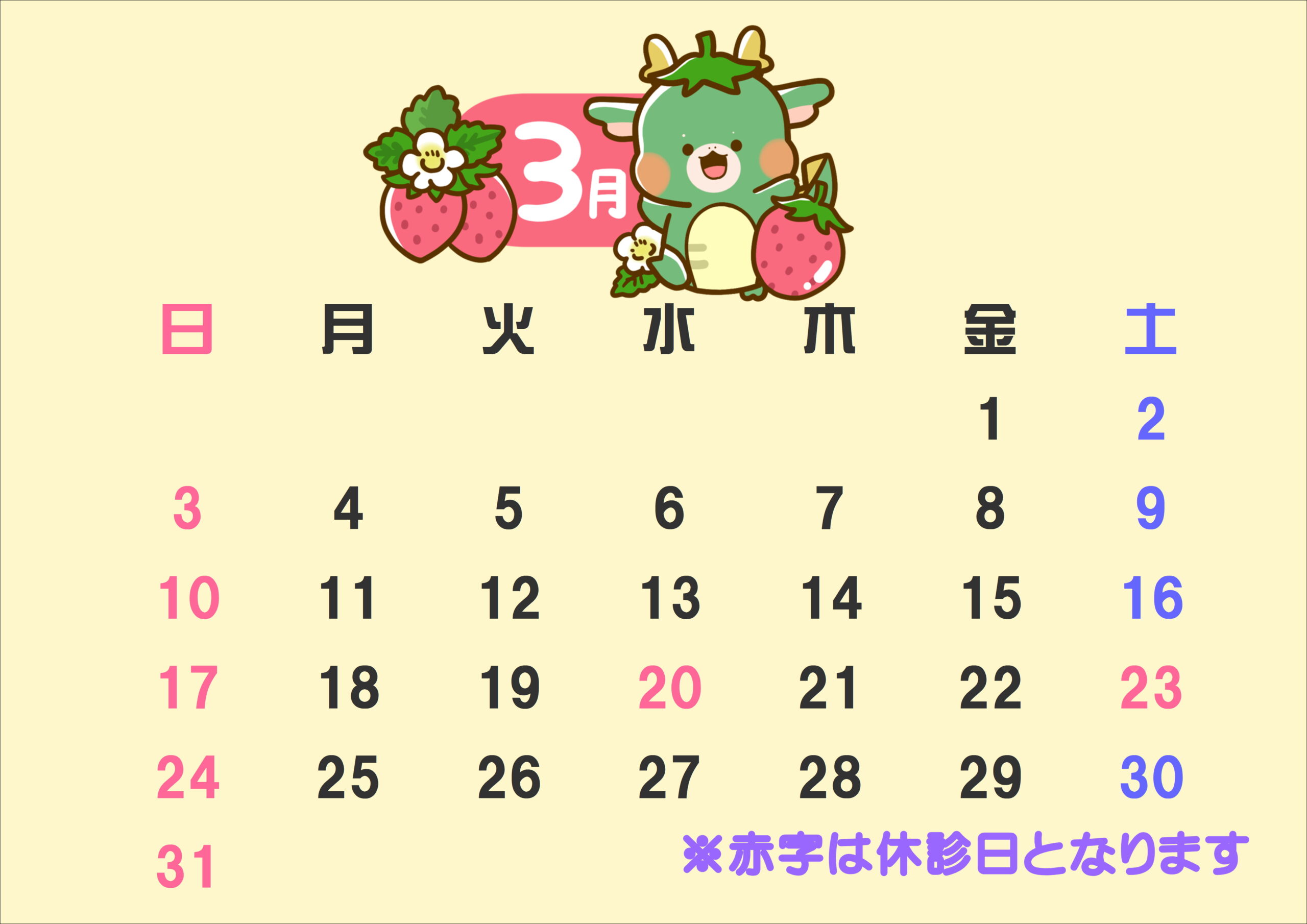 【下関彦島店】＊提携眼科休診日＊