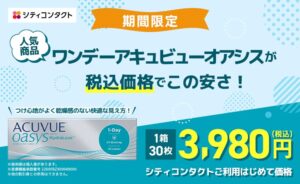 期間限定価格です！