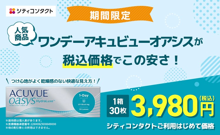 期間限定価格です！