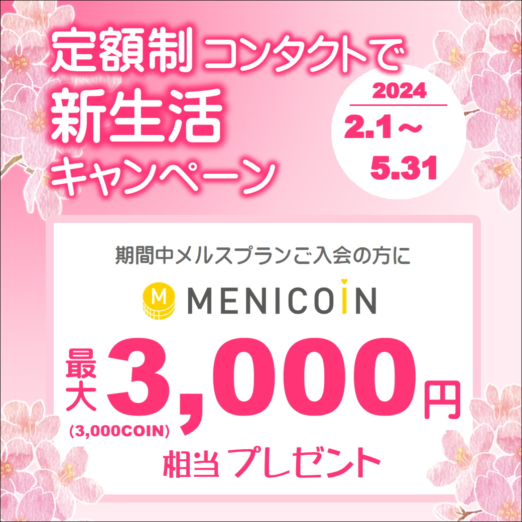 【エマックス久留米店】定額制コンタクトで新生活キャンペーン🎵
