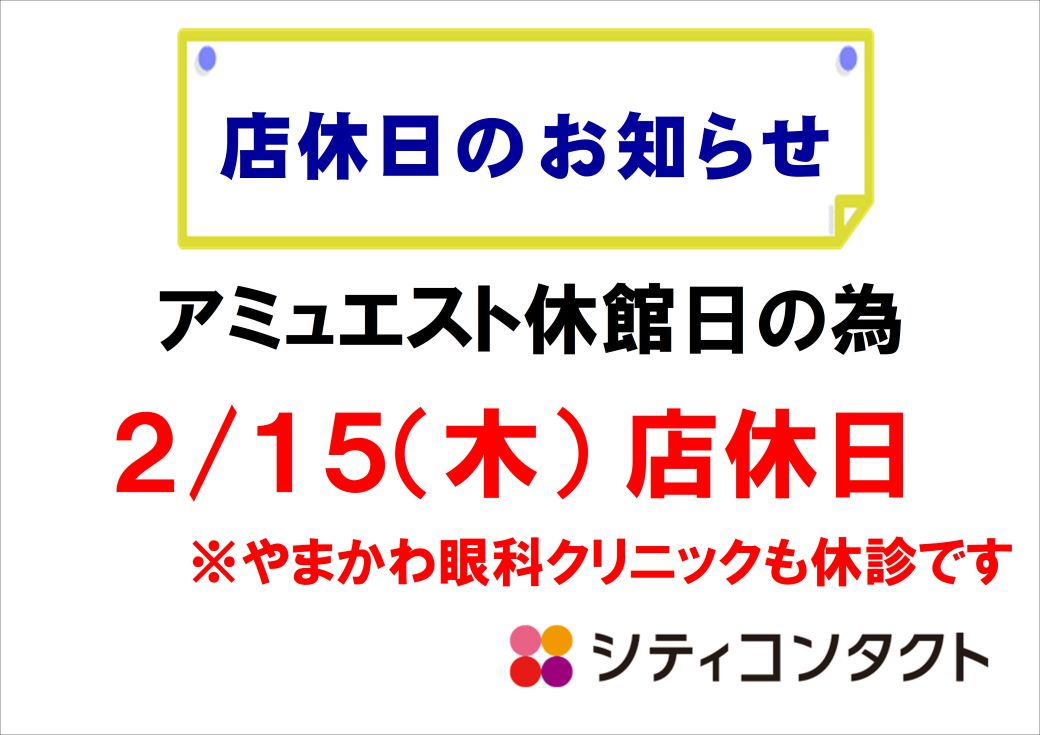 【博多店】アミュエスト博多休館日のお知らせ