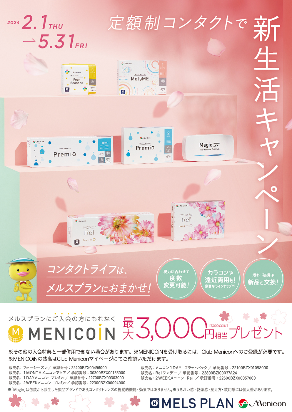 【小倉店】メルスプラン新生活キャンペーン🌸