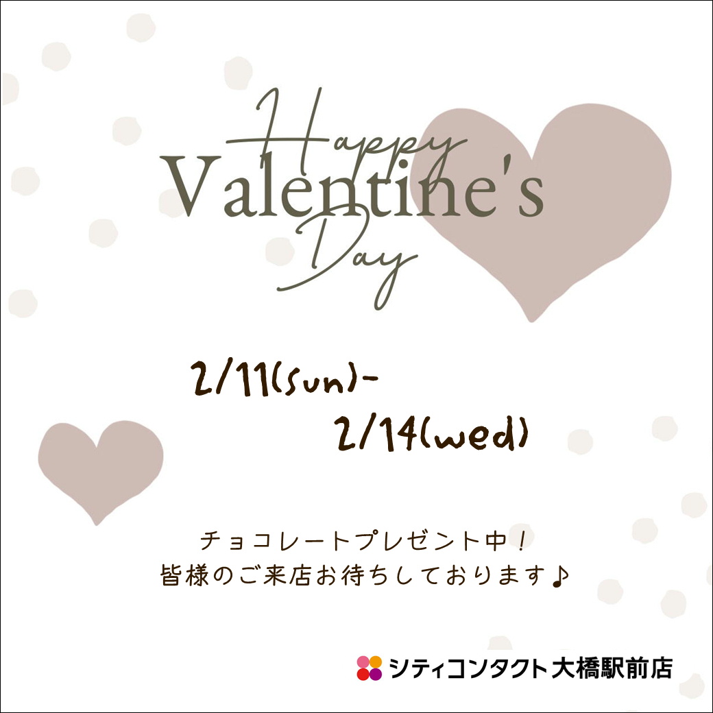 【大橋駅前店】バレンタインイベントのお知らせ🍫