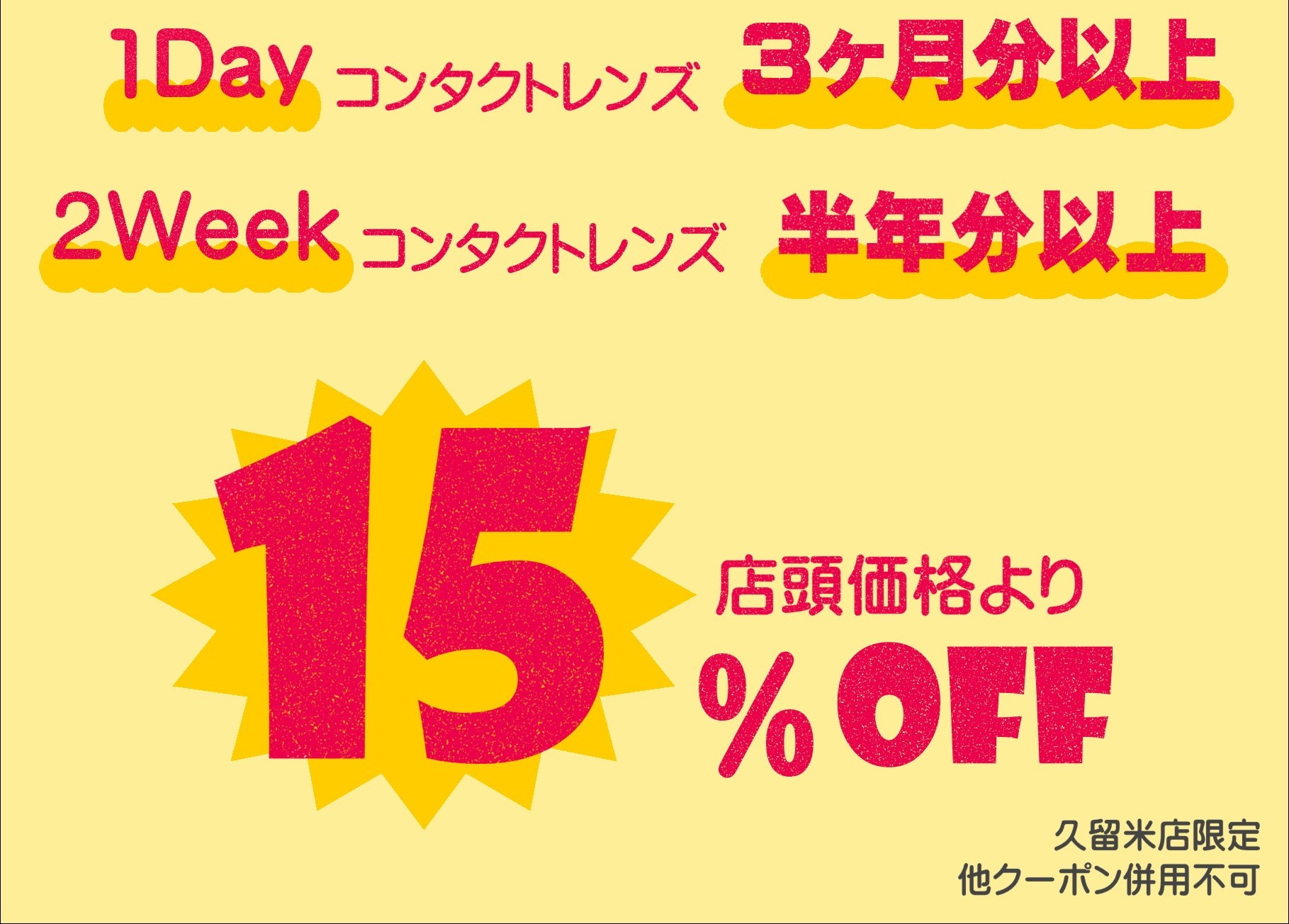 【エマックス久留米店】2月企画『火曜日限定割』❣❣❣