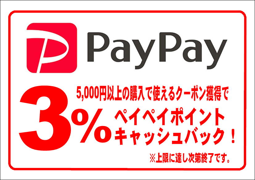 佐賀店＊PayPayクーポン開始！