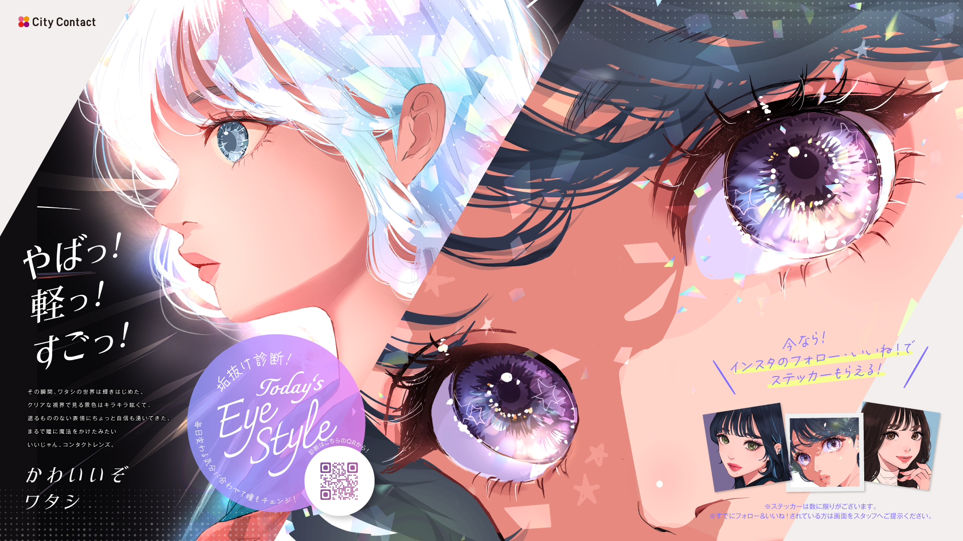 CITY CONTACT × CHIKAME　コラボキャンペーンスタート！