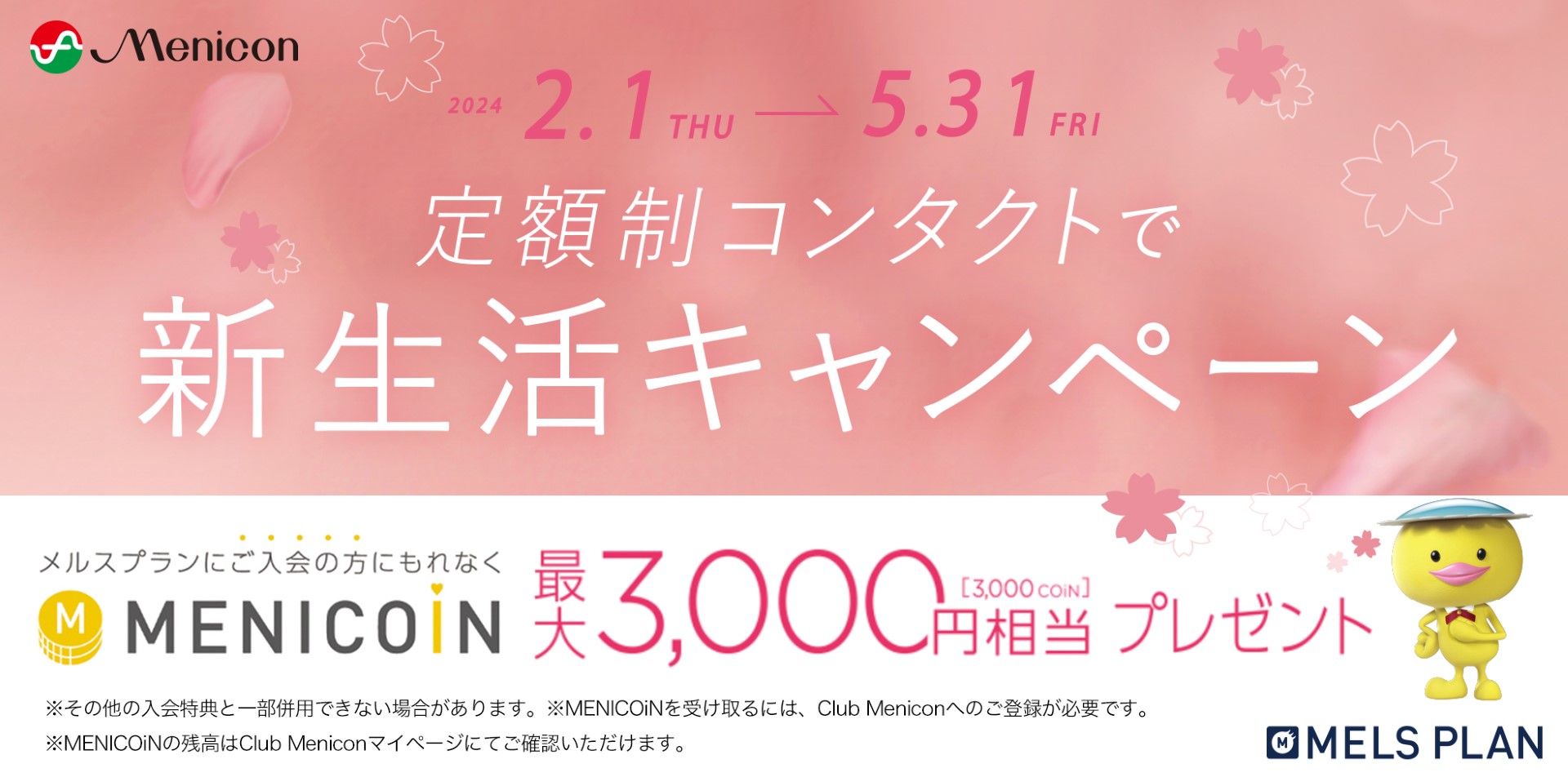 👀定額制で新生活キャンペーン👀