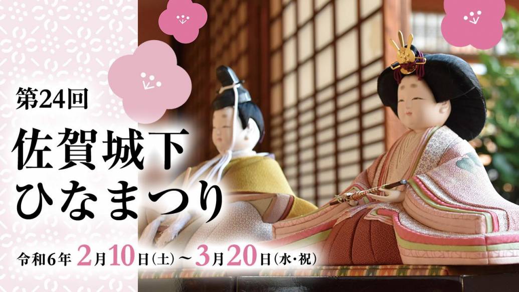 佐賀店＊佐賀城下ひなまつり2024🌸