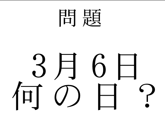 【太宰府店】今日は何の日？👀
