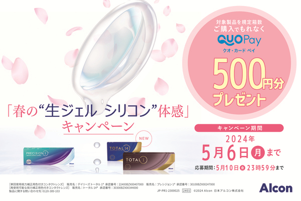 【小倉店】アルコンキャンペーン🌸