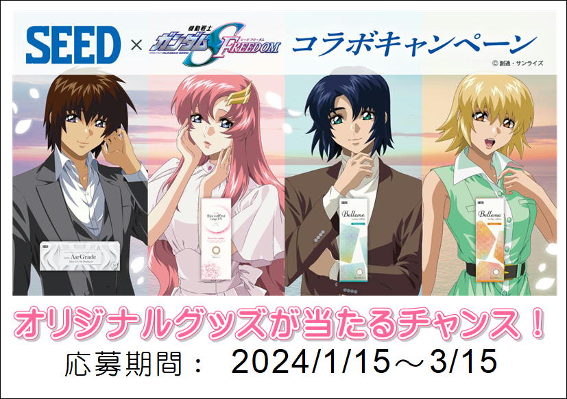 佐賀店＊SEED×ガンダムSEEDコラボキャンペーン！