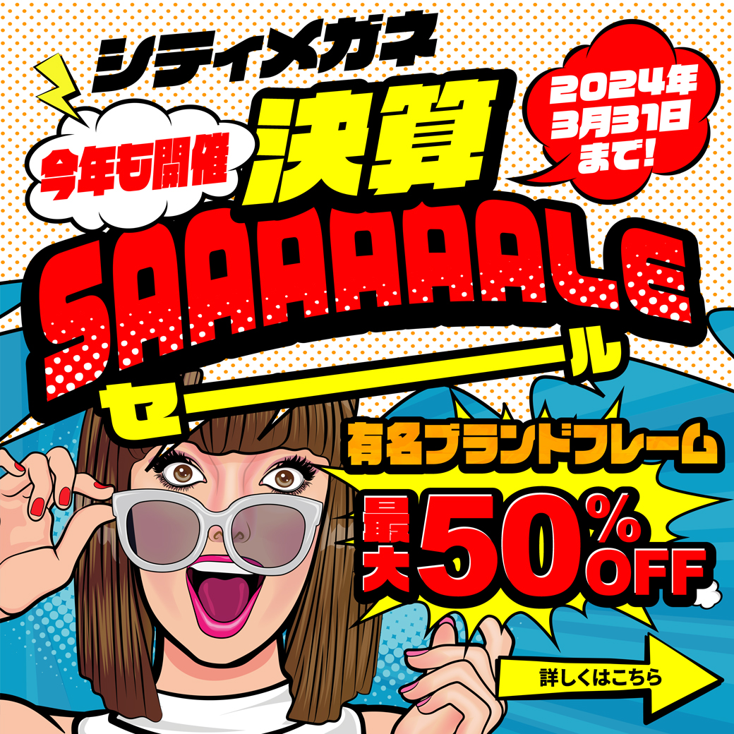 【太宰府店】眼鏡決算セール🥳