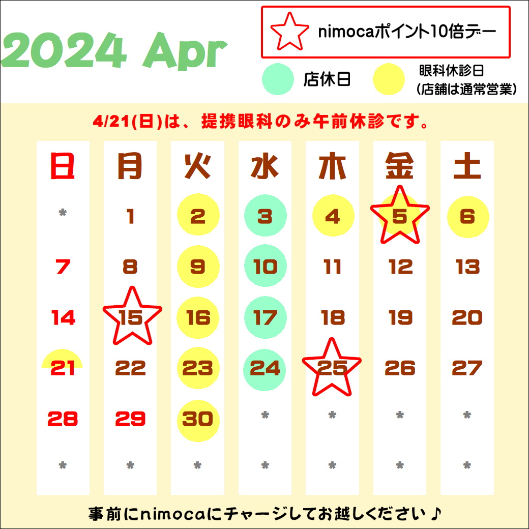 【エマックス久留米店】👛4月のニモカ10倍デーご案内👛