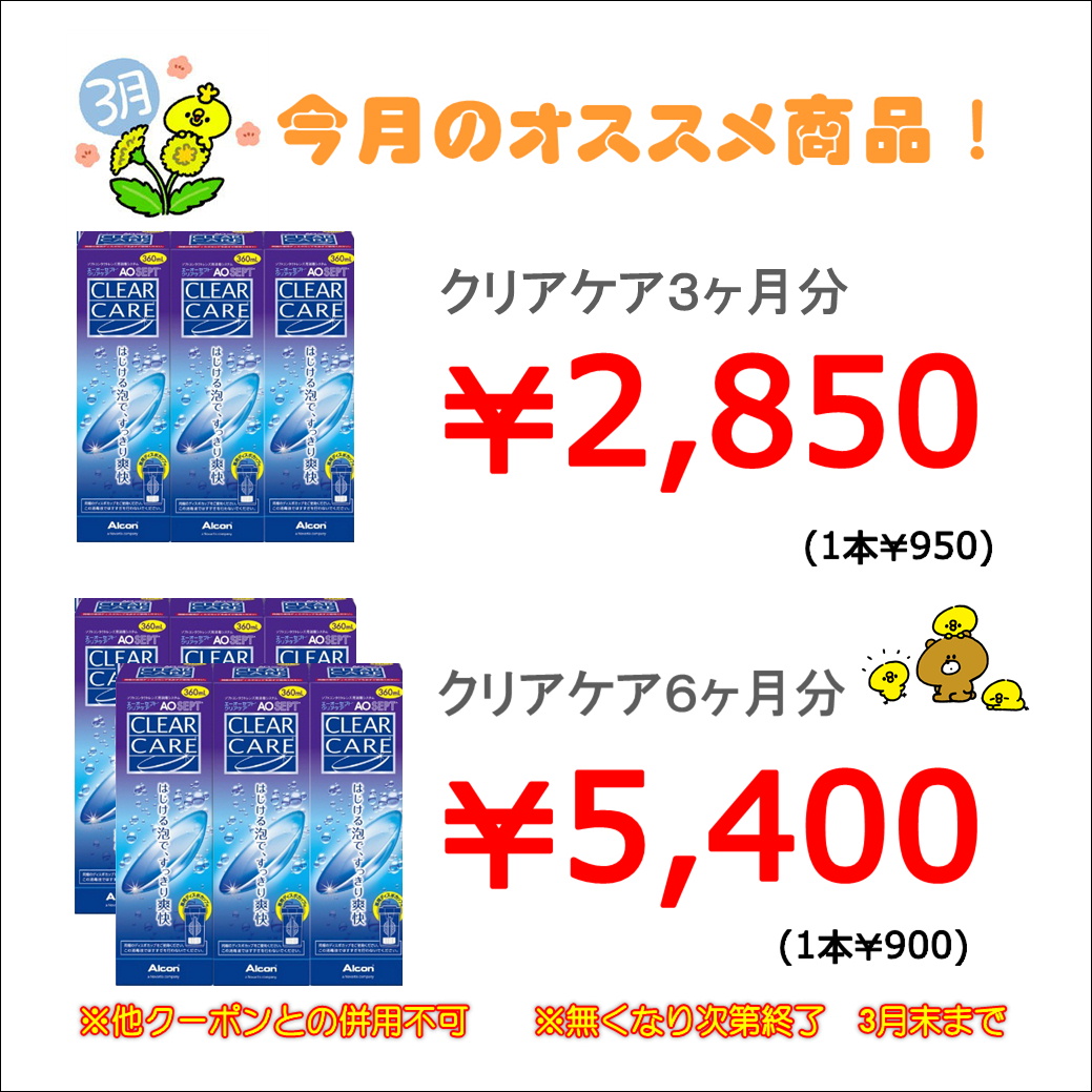 🌷【大橋駅前店】ケア用品Sale 🌷