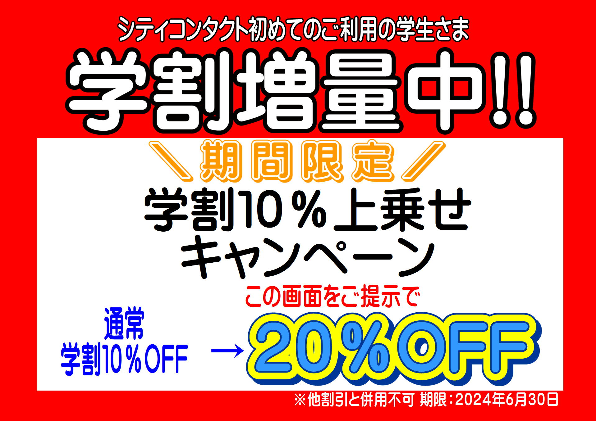 【小倉店】学割増量キャンペーン❤️‍🔥
