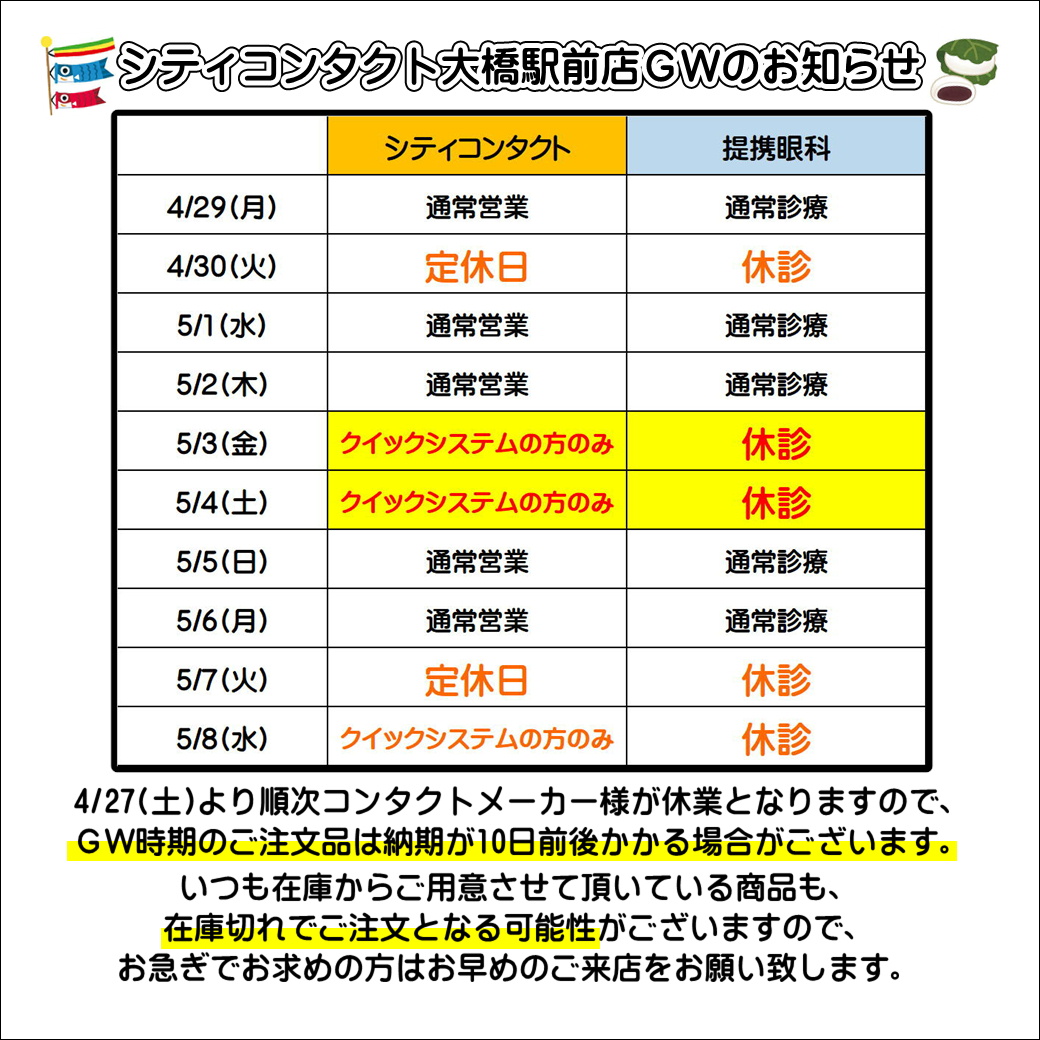 【大橋駅前店】ゴールデンウイークお休みのご案内
