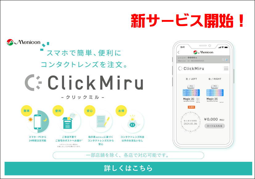 佐賀店＊新サービス✨クリックミルの紹介