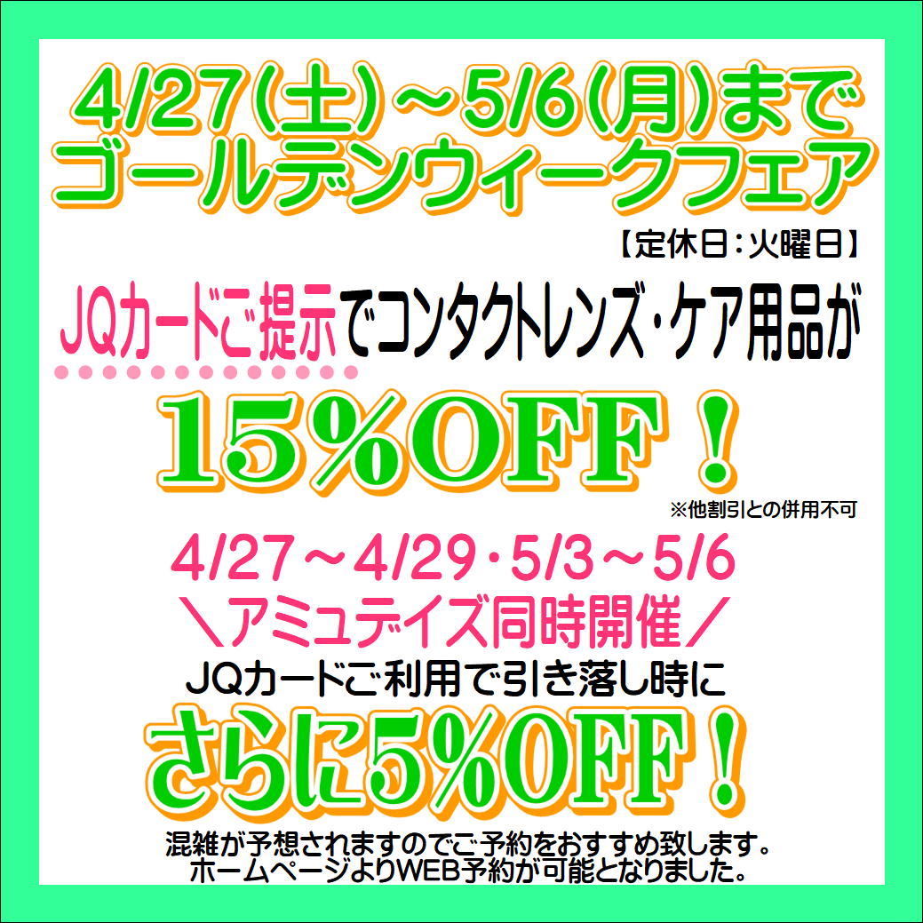 【小倉店】ゴールデンウイークフェア🌷💚