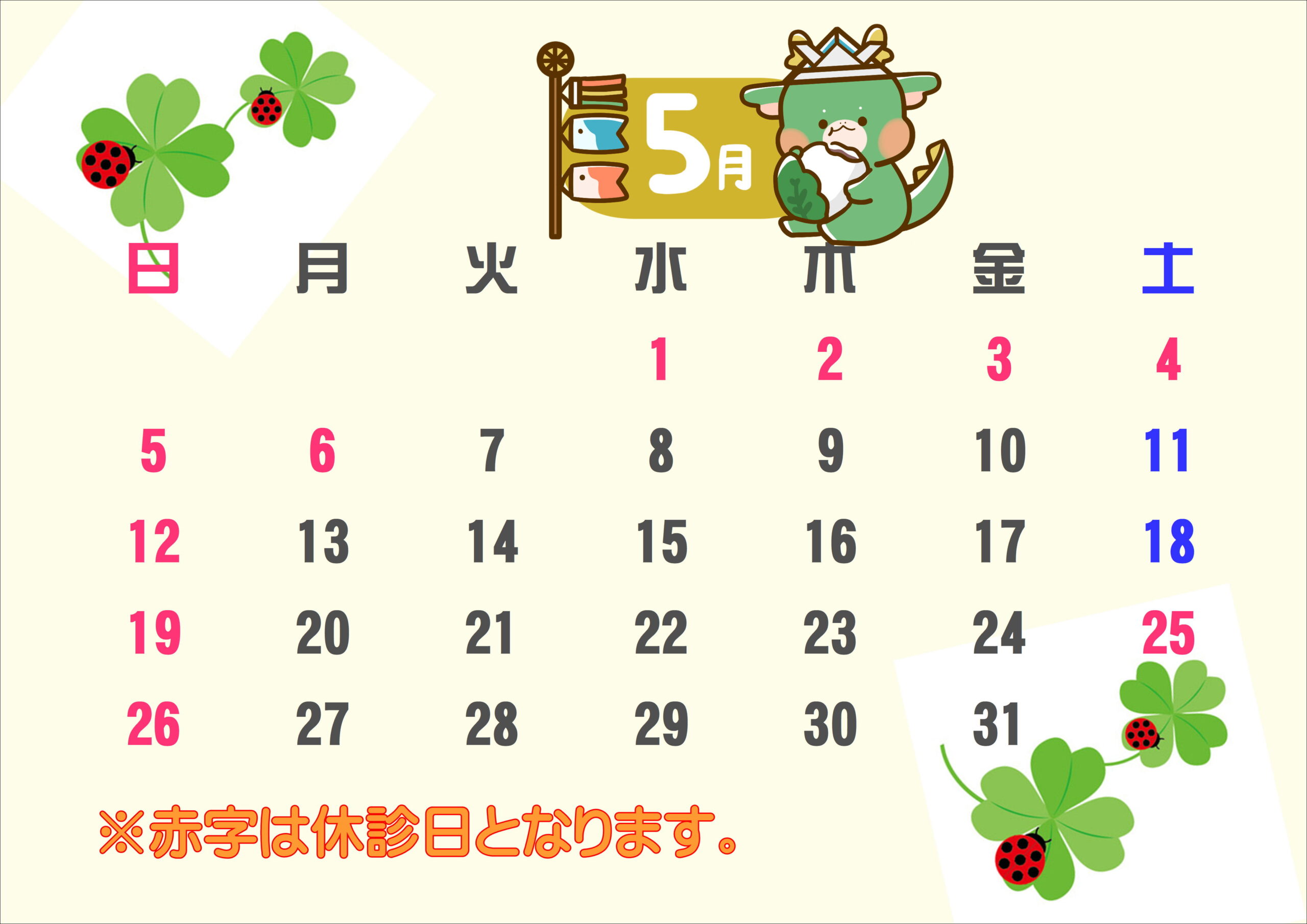 【下関彦島店】＊提携眼科休診日＊